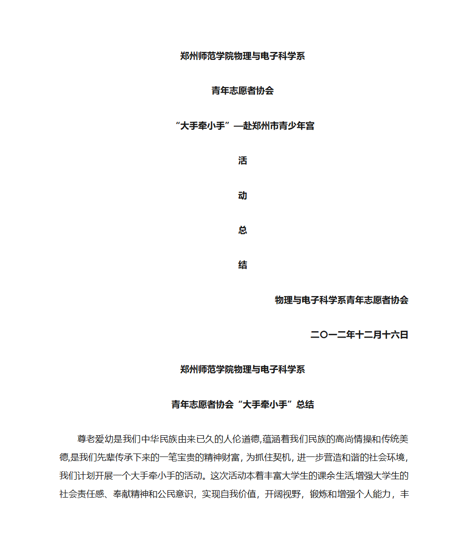 大手牵小手活动总结第1页