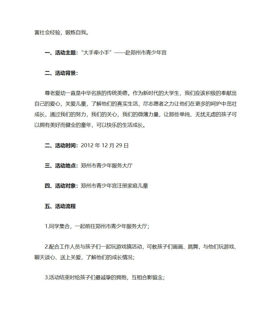 大手牵小手活动总结第2页