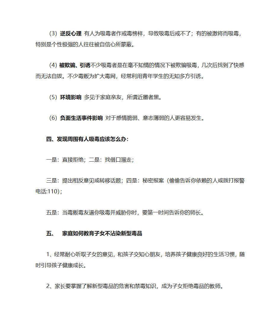 小手拉大手 禁毒一起走第4页