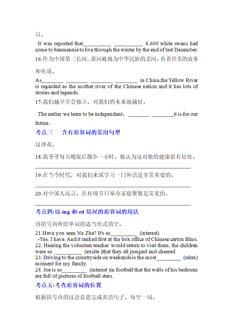 2021年中考英语语法专项复习——形容词和副词(含答案).doc第2页