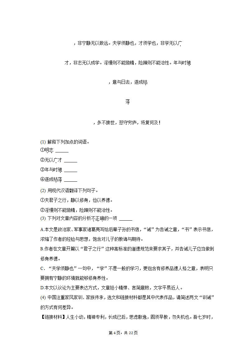 2022-2023学年重庆市江津区七年级（上）期末语文试卷（含解析）.doc第4页