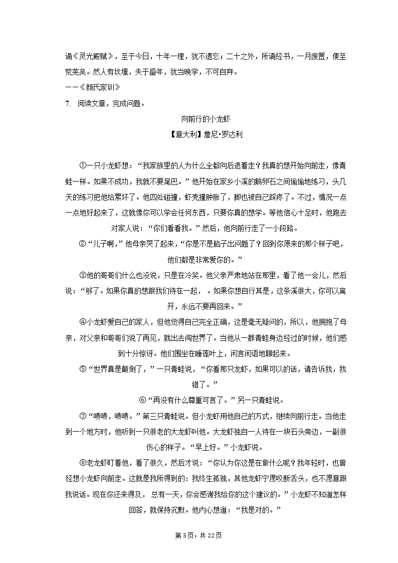 2022-2023学年重庆市江津区七年级（上）期末语文试卷（含解析）.doc第5页