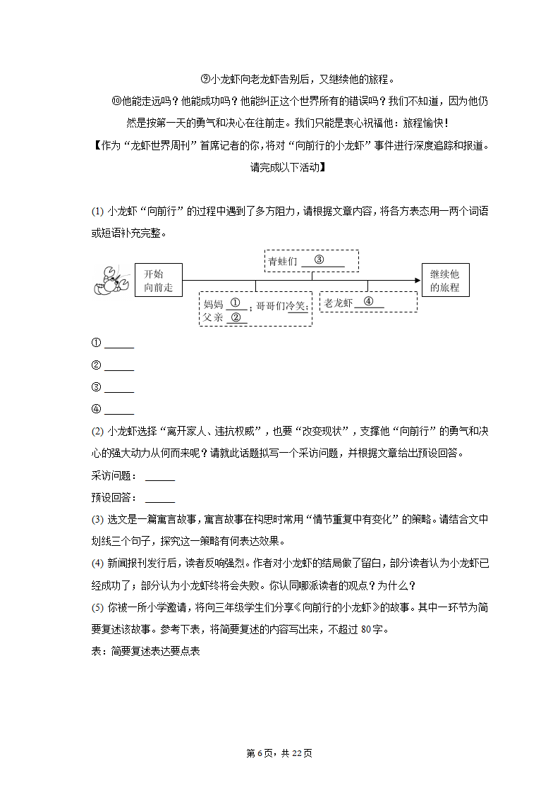 2022-2023学年重庆市江津区七年级（上）期末语文试卷（含解析）.doc第6页