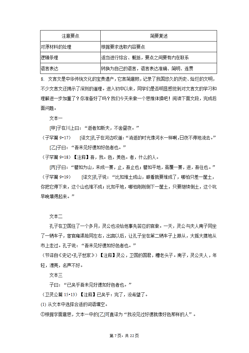 2022-2023学年重庆市江津区七年级（上）期末语文试卷（含解析）.doc第7页