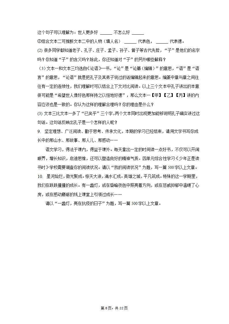 2022-2023学年重庆市江津区七年级（上）期末语文试卷（含解析）.doc第8页