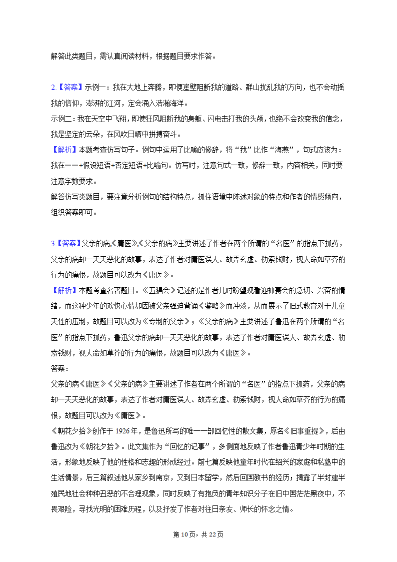 2022-2023学年重庆市江津区七年级（上）期末语文试卷（含解析）.doc第10页