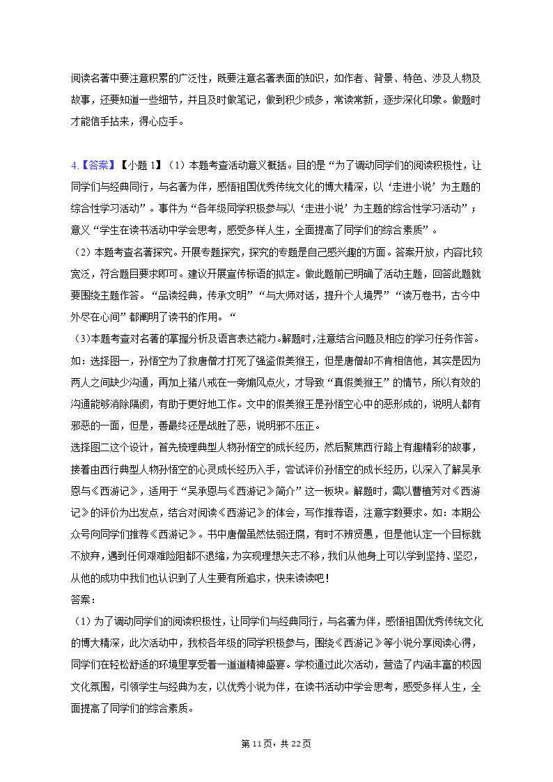 2022-2023学年重庆市江津区七年级（上）期末语文试卷（含解析）.doc第11页