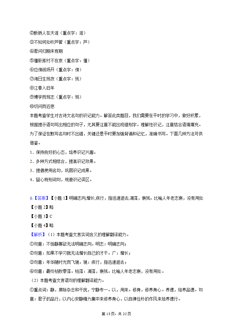 2022-2023学年重庆市江津区七年级（上）期末语文试卷（含解析）.doc第13页