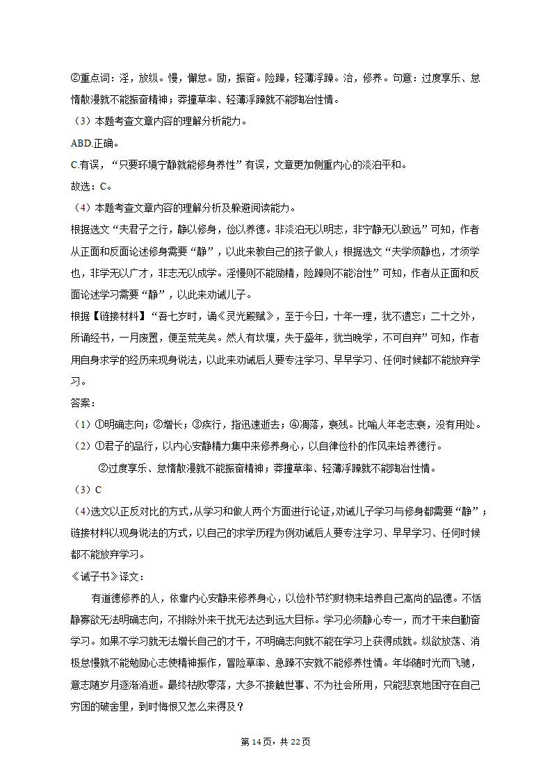 2022-2023学年重庆市江津区七年级（上）期末语文试卷（含解析）.doc第14页