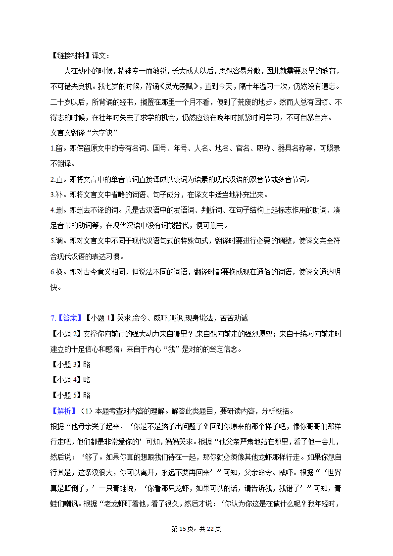 2022-2023学年重庆市江津区七年级（上）期末语文试卷（含解析）.doc第15页