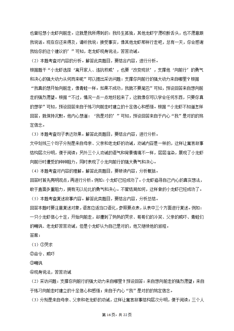 2022-2023学年重庆市江津区七年级（上）期末语文试卷（含解析）.doc第16页