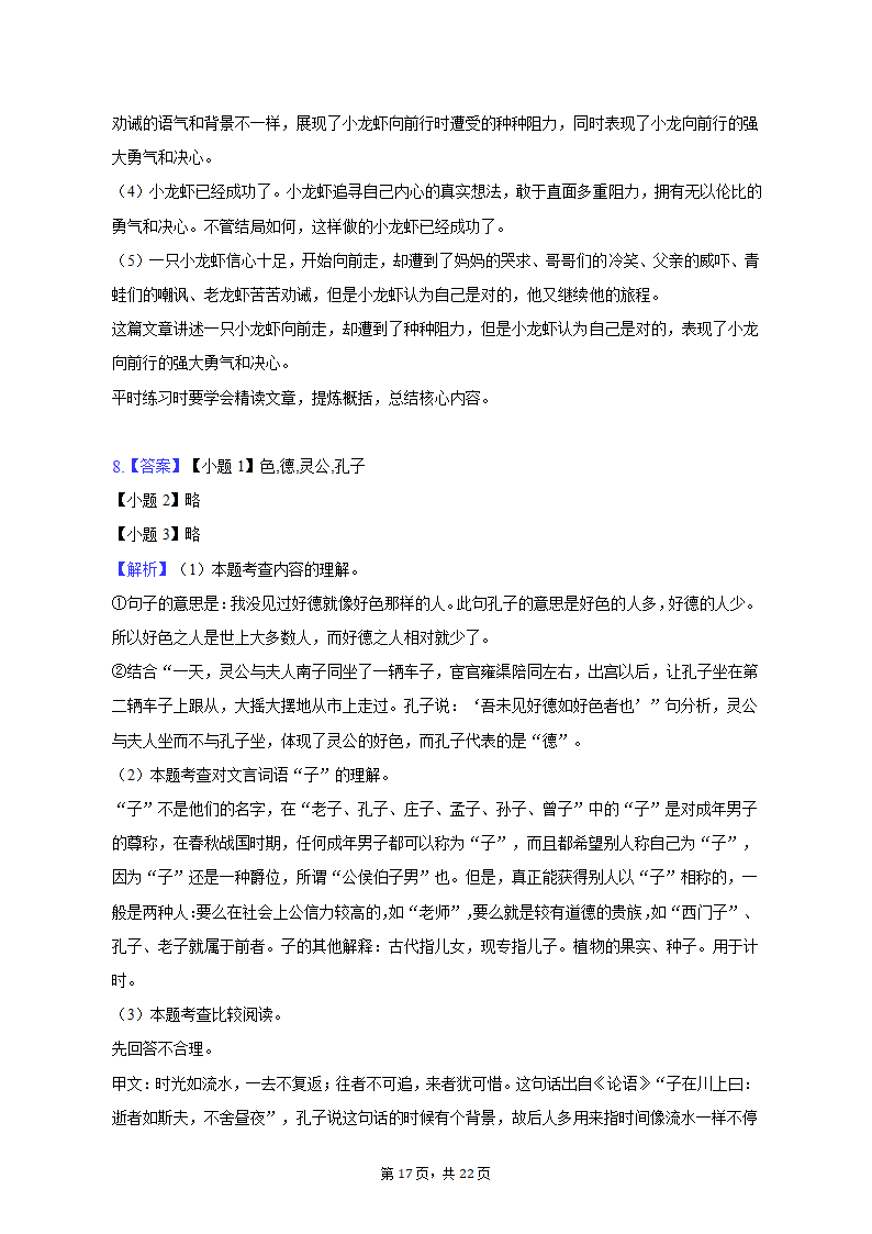 2022-2023学年重庆市江津区七年级（上）期末语文试卷（含解析）.doc第17页