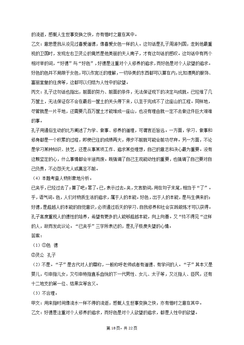 2022-2023学年重庆市江津区七年级（上）期末语文试卷（含解析）.doc第18页