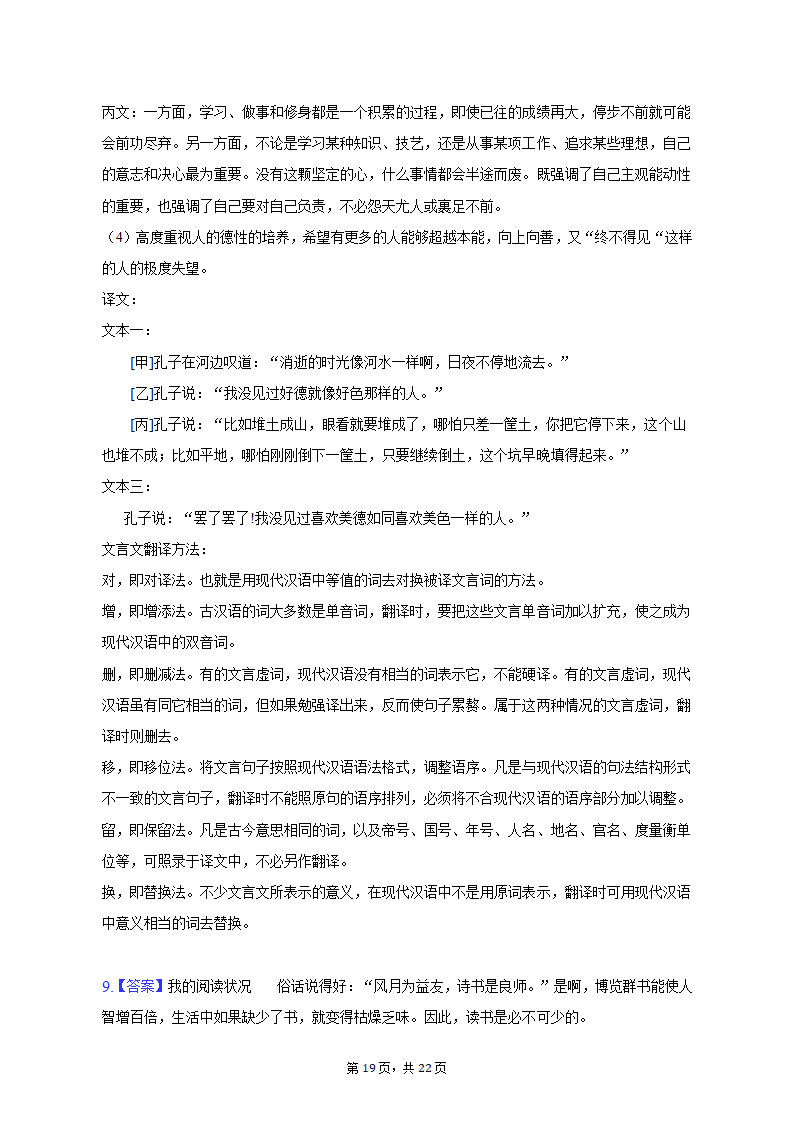 2022-2023学年重庆市江津区七年级（上）期末语文试卷（含解析）.doc第19页