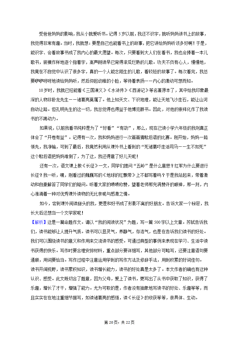 2022-2023学年重庆市江津区七年级（上）期末语文试卷（含解析）.doc第20页