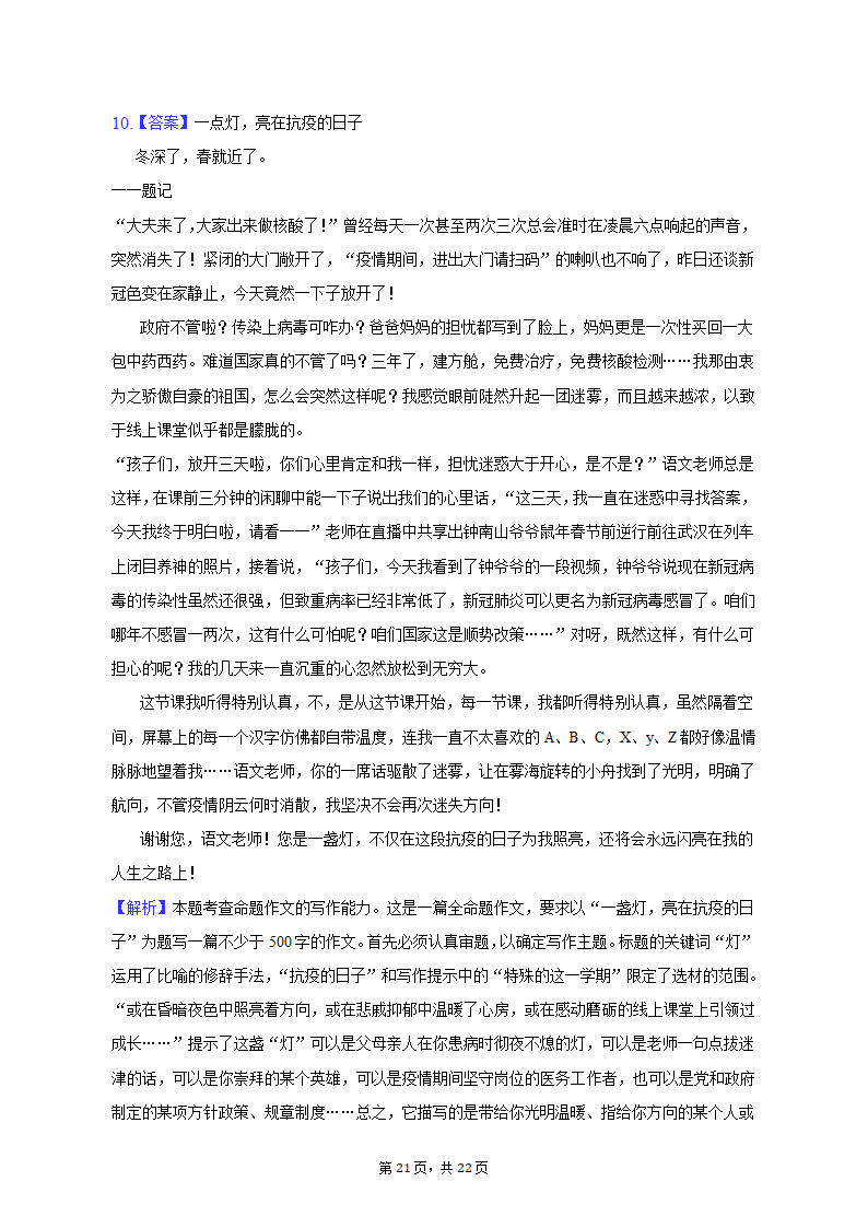 2022-2023学年重庆市江津区七年级（上）期末语文试卷（含解析）.doc第21页