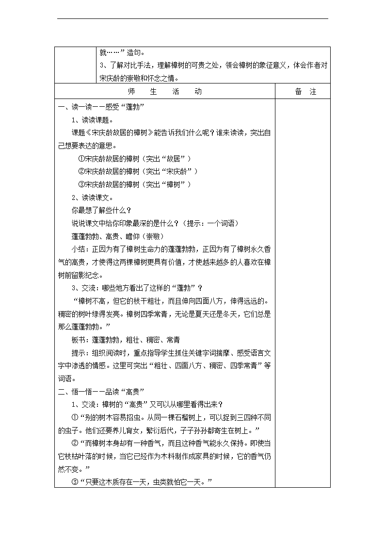 四年级下语文教案-22、宋庆龄故居的樟树_苏教版.doc第3页