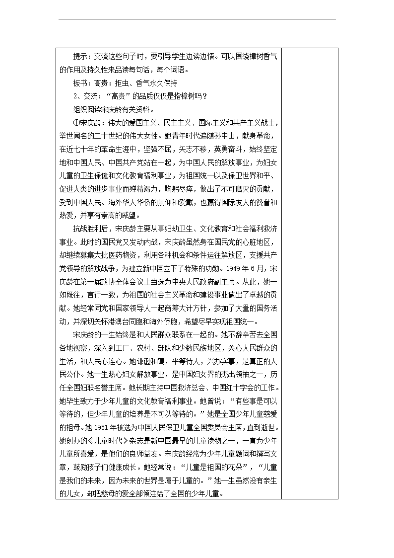 四年级下语文教案-22、宋庆龄故居的樟树_苏教版.doc第4页