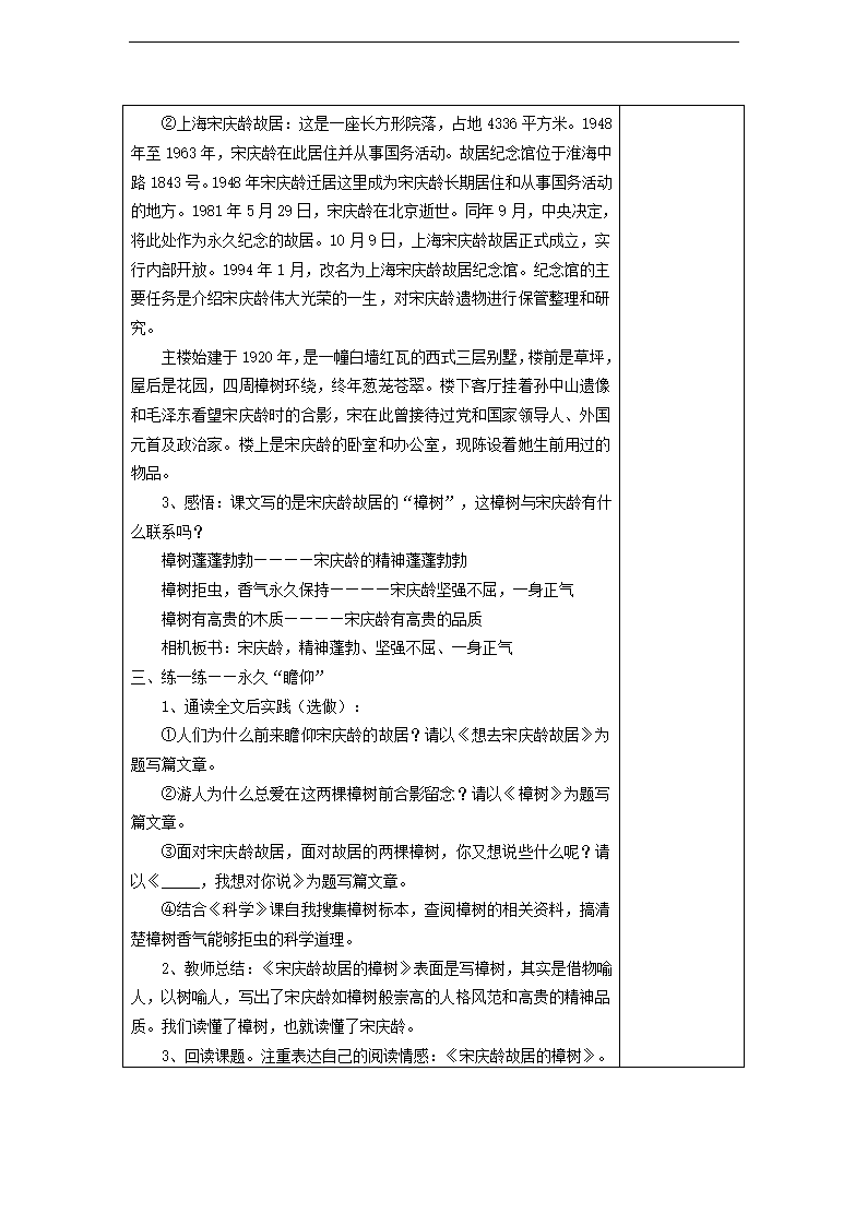 四年级下语文教案-22、宋庆龄故居的樟树_苏教版.doc第5页