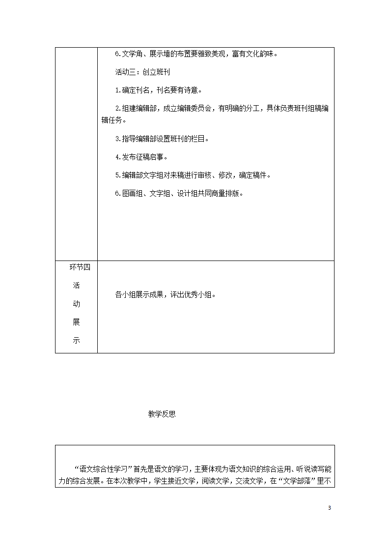 2018年七年级语文上册第六单元综合性学习文学部落教案部编版.doc第3页