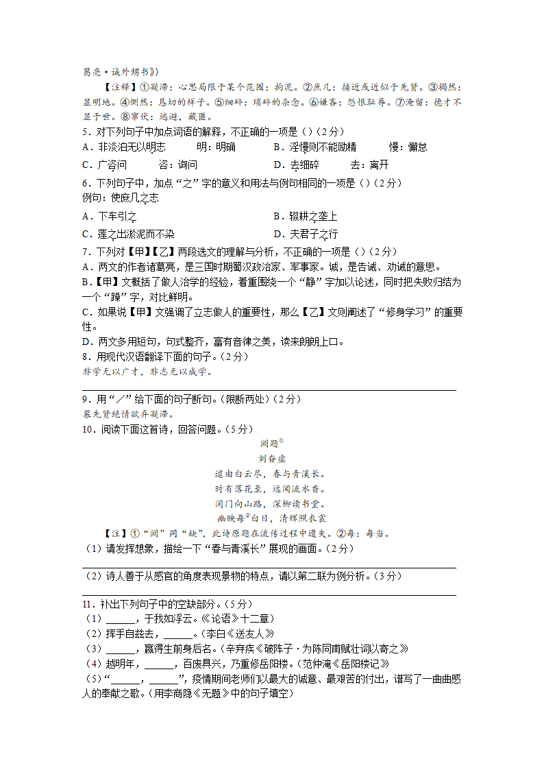 2023年山东济宁市梁山县中考一模语文试题（含解析）.doc第2页