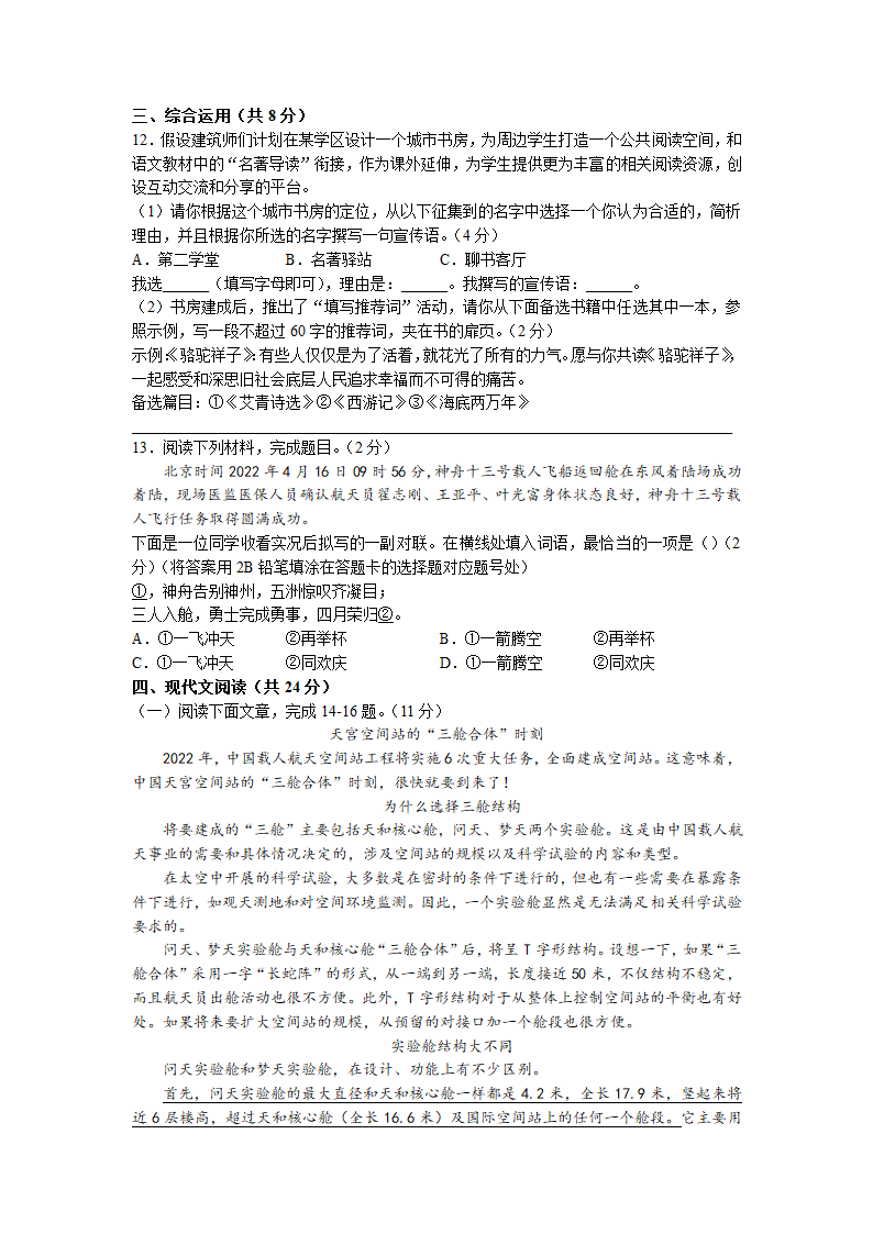 2023年山东济宁市梁山县中考一模语文试题（含解析）.doc第3页