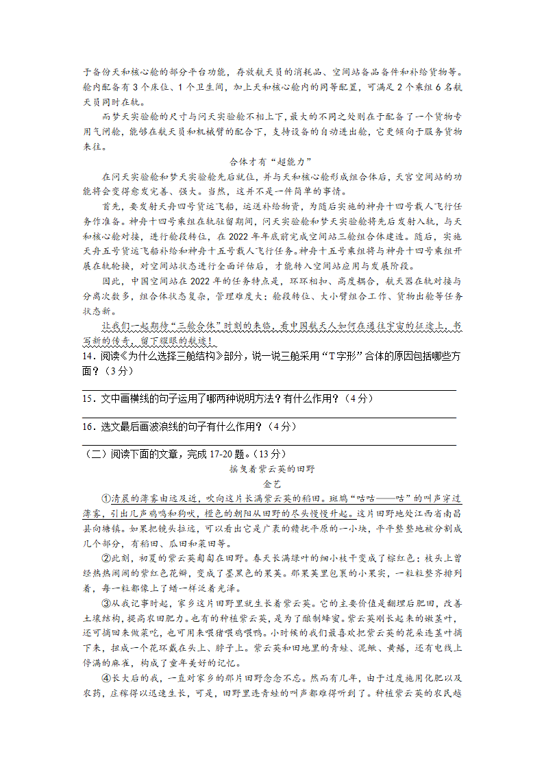 2023年山东济宁市梁山县中考一模语文试题（含解析）.doc第4页