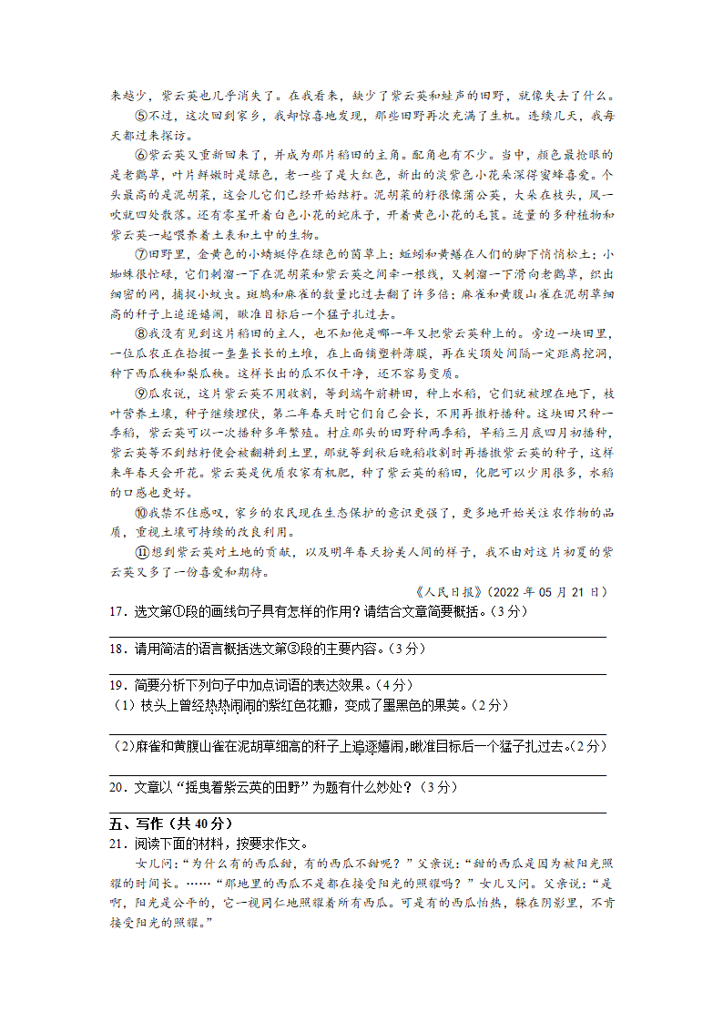 2023年山东济宁市梁山县中考一模语文试题（含解析）.doc第5页