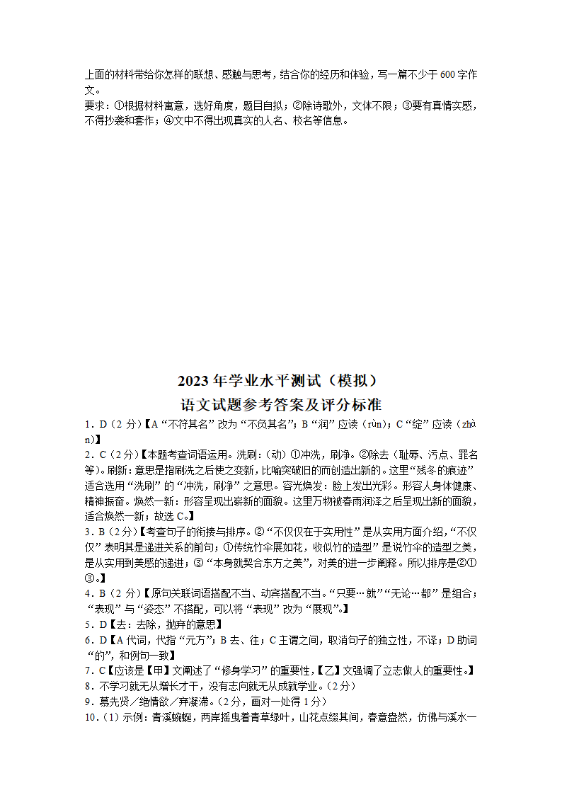 2023年山东济宁市梁山县中考一模语文试题（含解析）.doc第6页