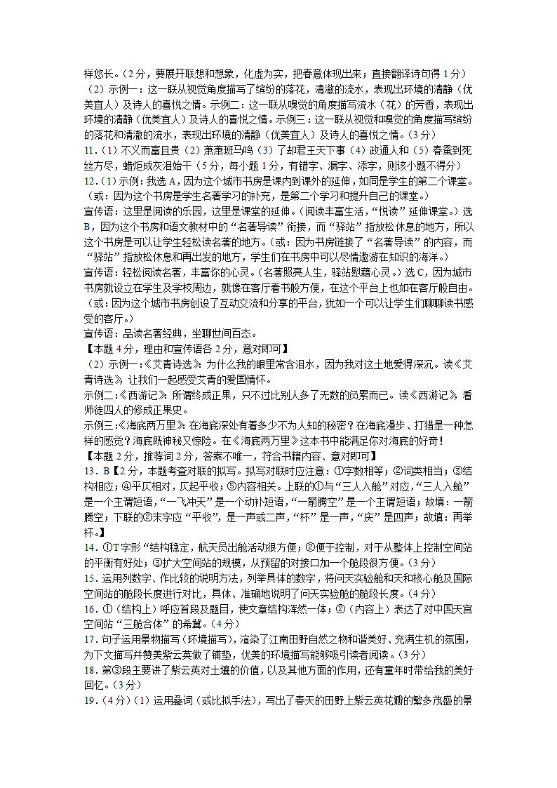 2023年山东济宁市梁山县中考一模语文试题（含解析）.doc第7页