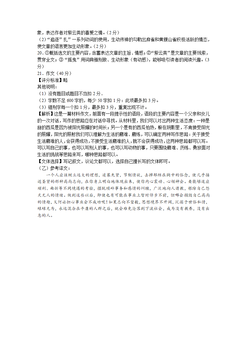 2023年山东济宁市梁山县中考一模语文试题（含解析）.doc第8页