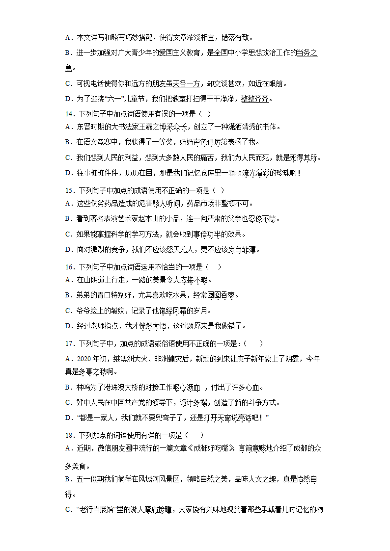 统编版语文六年级下册小升初专题复习成语运用专项练（试题）（含答案）.doc第3页