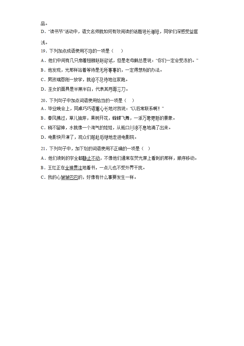 统编版语文六年级下册小升初专题复习成语运用专项练（试题）（含答案）.doc第4页