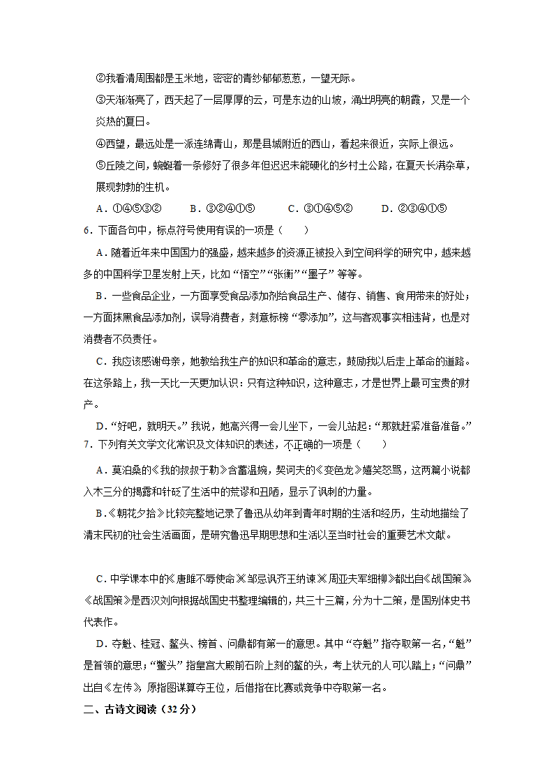 2021年贵州省黔东南州中考语文模拟试卷（二）   （Word版解析版）.doc第2页