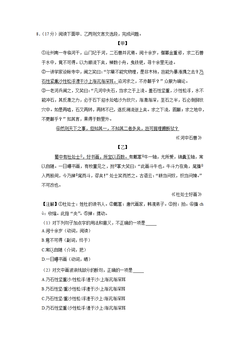 2021年贵州省黔东南州中考语文模拟试卷（二）   （Word版解析版）.doc第3页