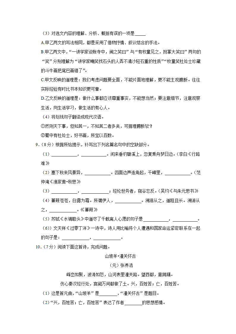 2021年贵州省黔东南州中考语文模拟试卷（二）   （Word版解析版）.doc第4页