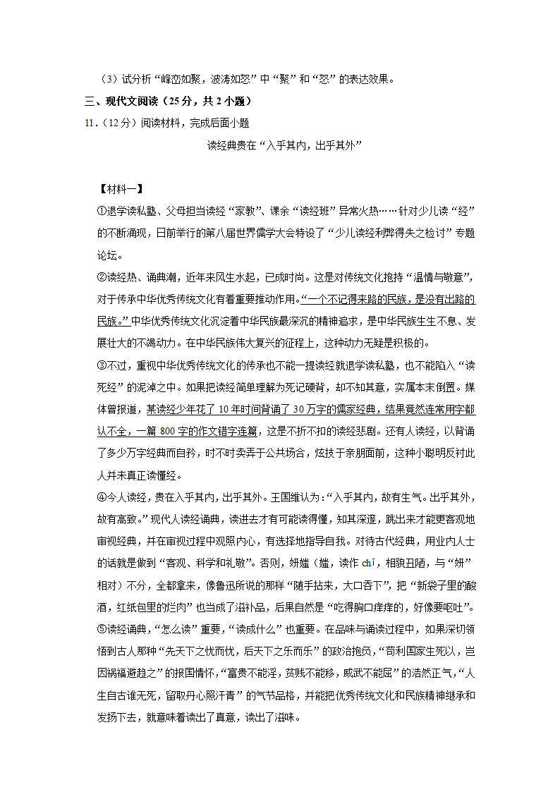 2021年贵州省黔东南州中考语文模拟试卷（二）   （Word版解析版）.doc第5页