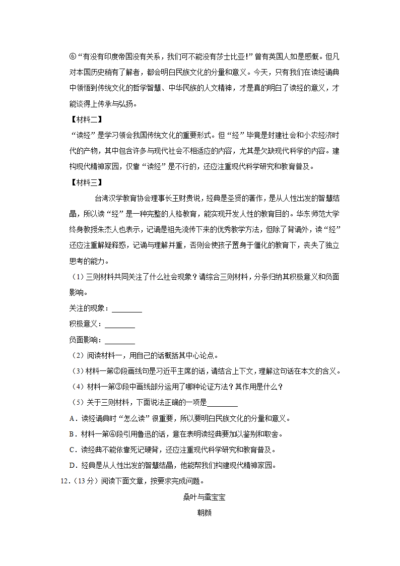 2021年贵州省黔东南州中考语文模拟试卷（二）   （Word版解析版）.doc第6页