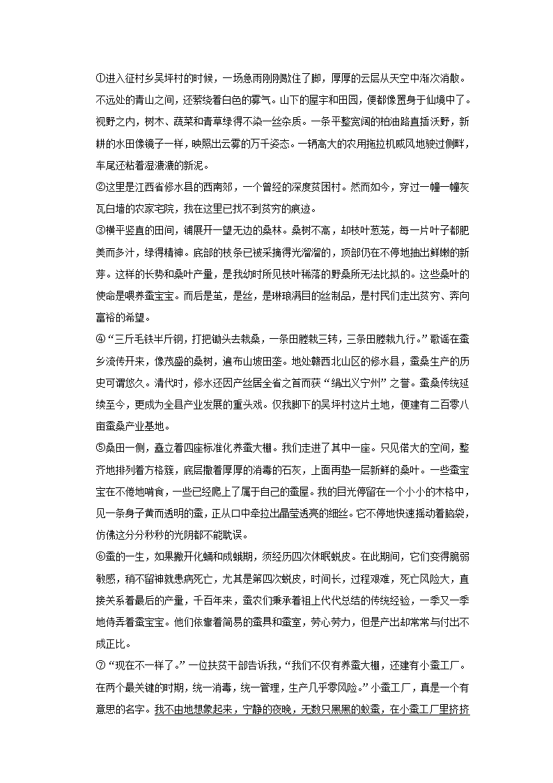 2021年贵州省黔东南州中考语文模拟试卷（二）   （Word版解析版）.doc第7页