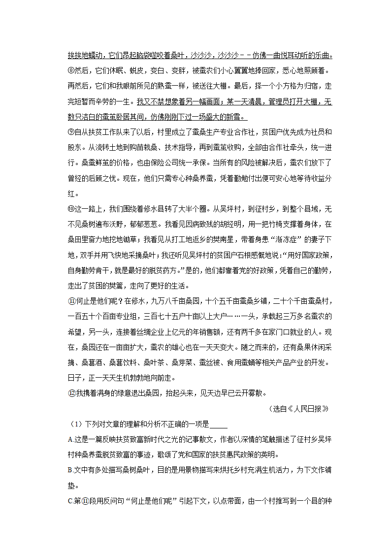 2021年贵州省黔东南州中考语文模拟试卷（二）   （Word版解析版）.doc第8页