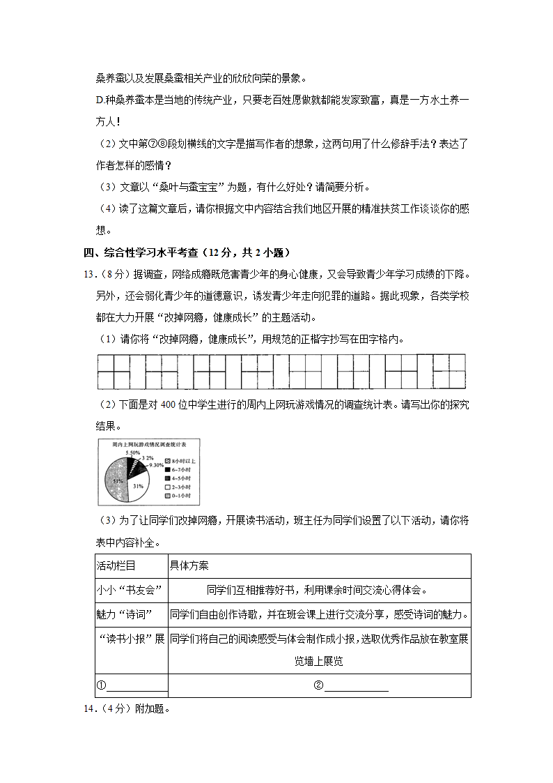 2021年贵州省黔东南州中考语文模拟试卷（二）   （Word版解析版）.doc第9页