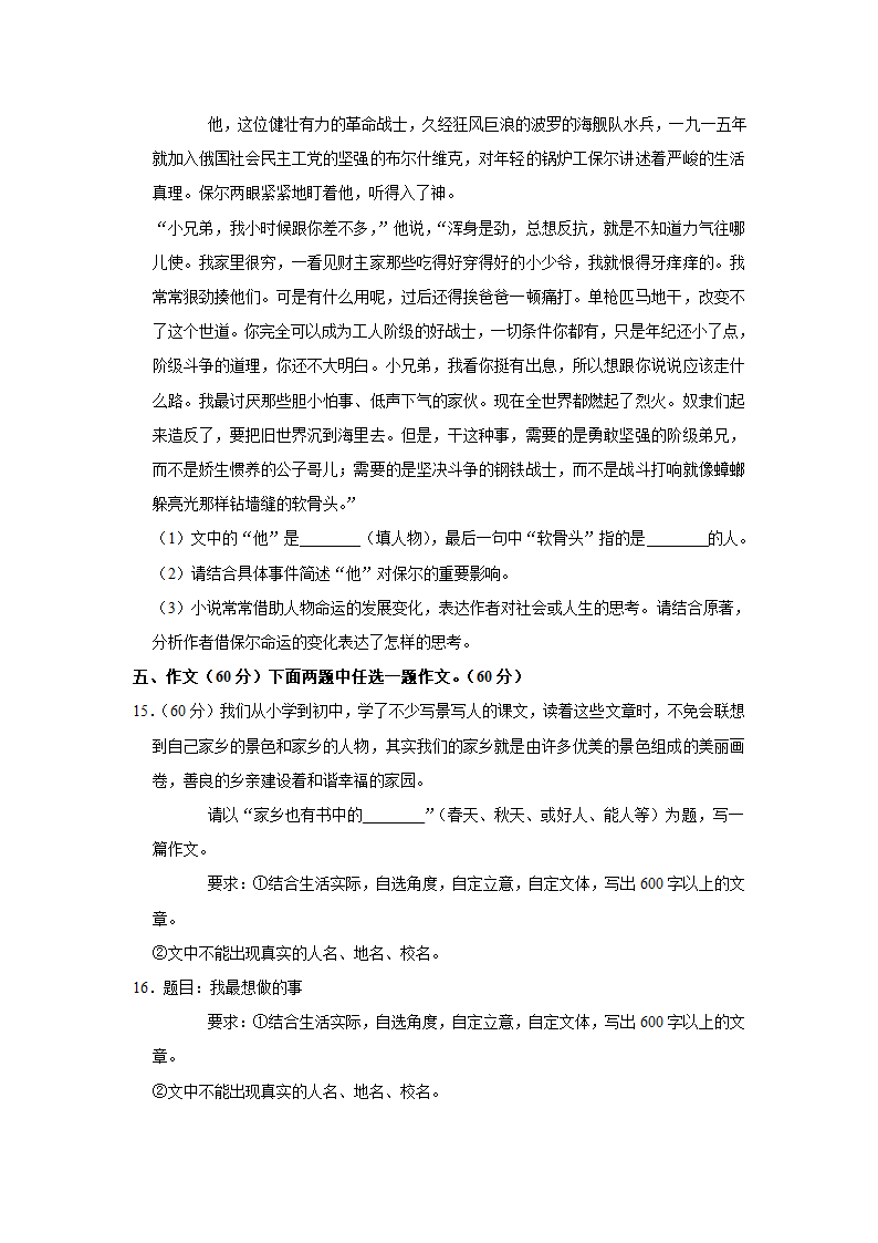 2021年贵州省黔东南州中考语文模拟试卷（二）   （Word版解析版）.doc第10页