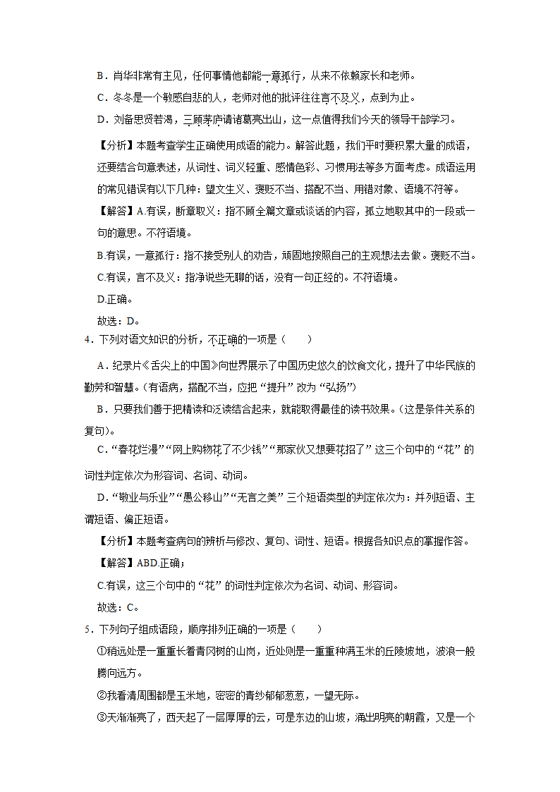 2021年贵州省黔东南州中考语文模拟试卷（二）   （Word版解析版）.doc第12页