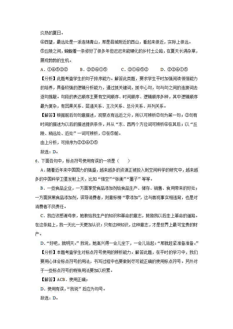 2021年贵州省黔东南州中考语文模拟试卷（二）   （Word版解析版）.doc第13页