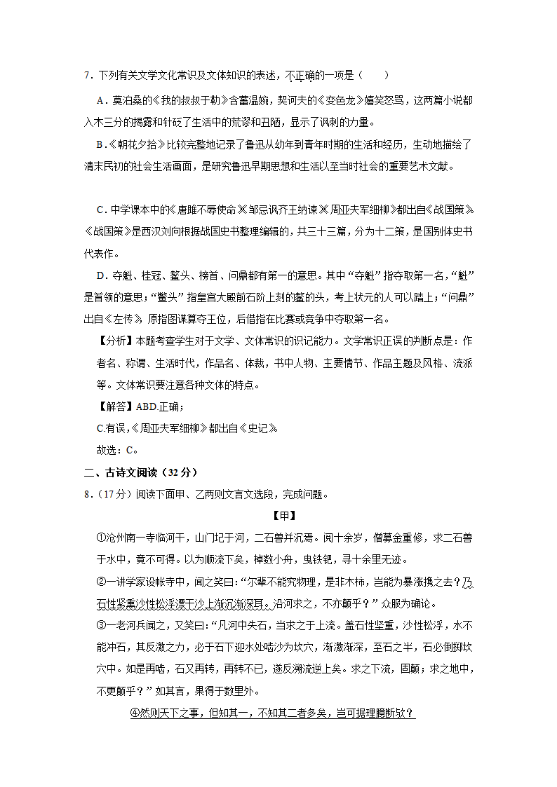 2021年贵州省黔东南州中考语文模拟试卷（二）   （Word版解析版）.doc第14页