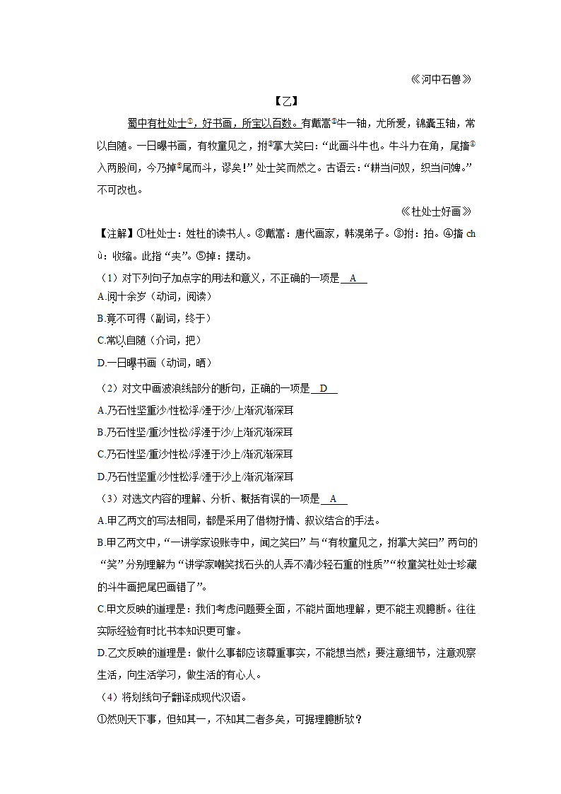 2021年贵州省黔东南州中考语文模拟试卷（二）   （Word版解析版）.doc第15页