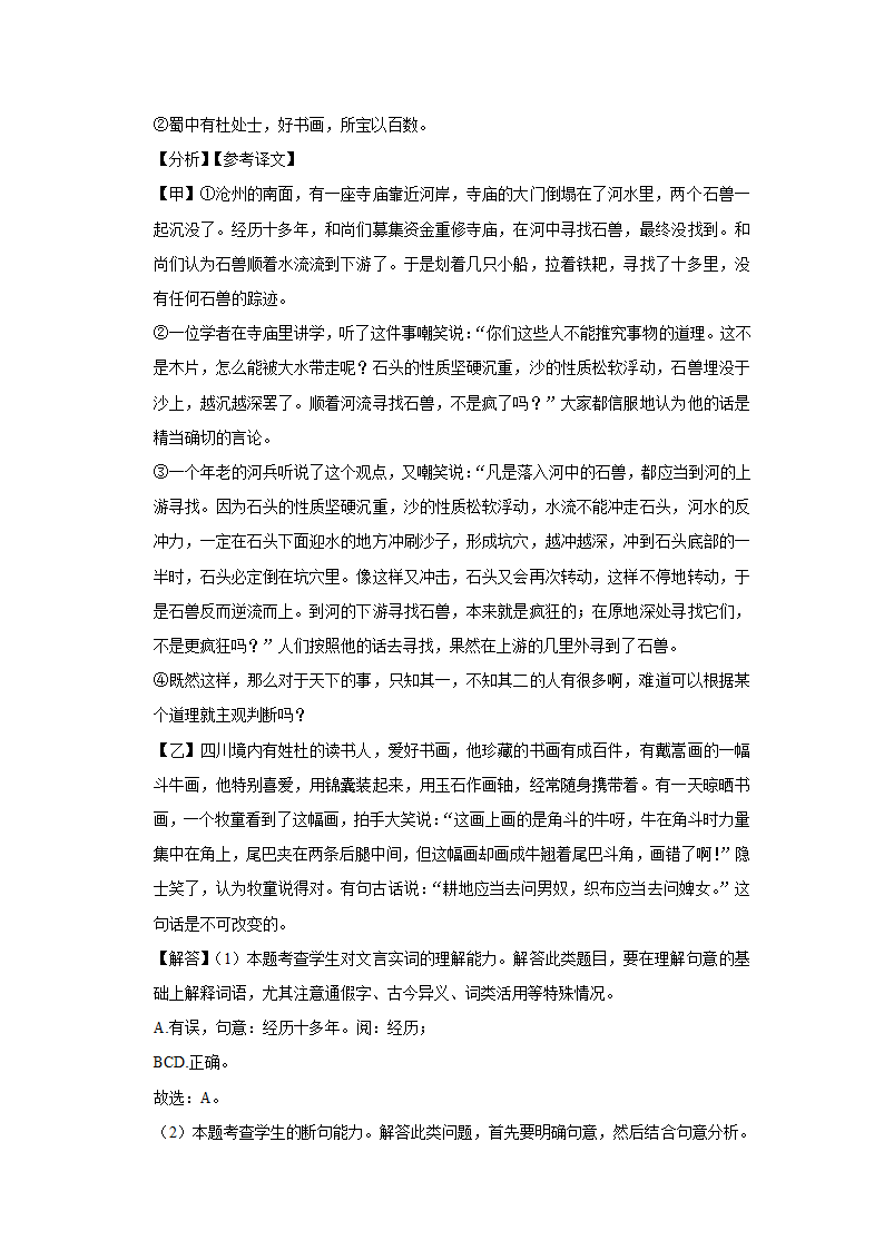 2021年贵州省黔东南州中考语文模拟试卷（二）   （Word版解析版）.doc第16页