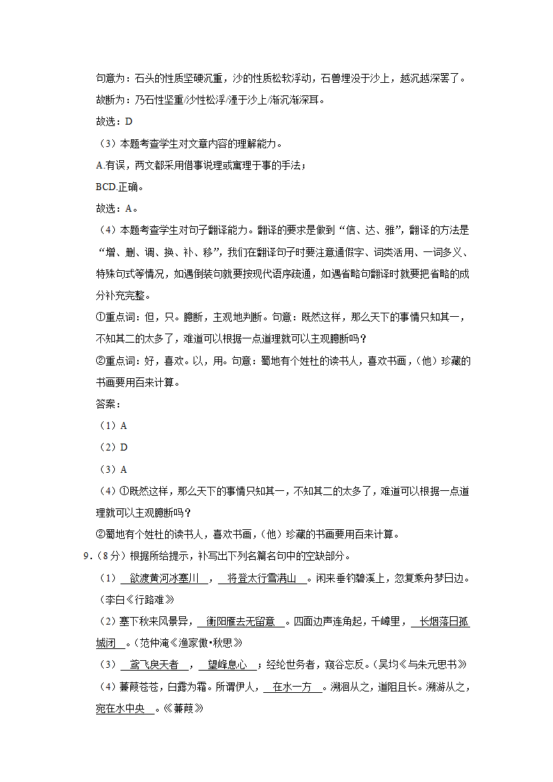 2021年贵州省黔东南州中考语文模拟试卷（二）   （Word版解析版）.doc第17页