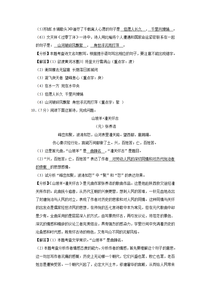 2021年贵州省黔东南州中考语文模拟试卷（二）   （Word版解析版）.doc第18页