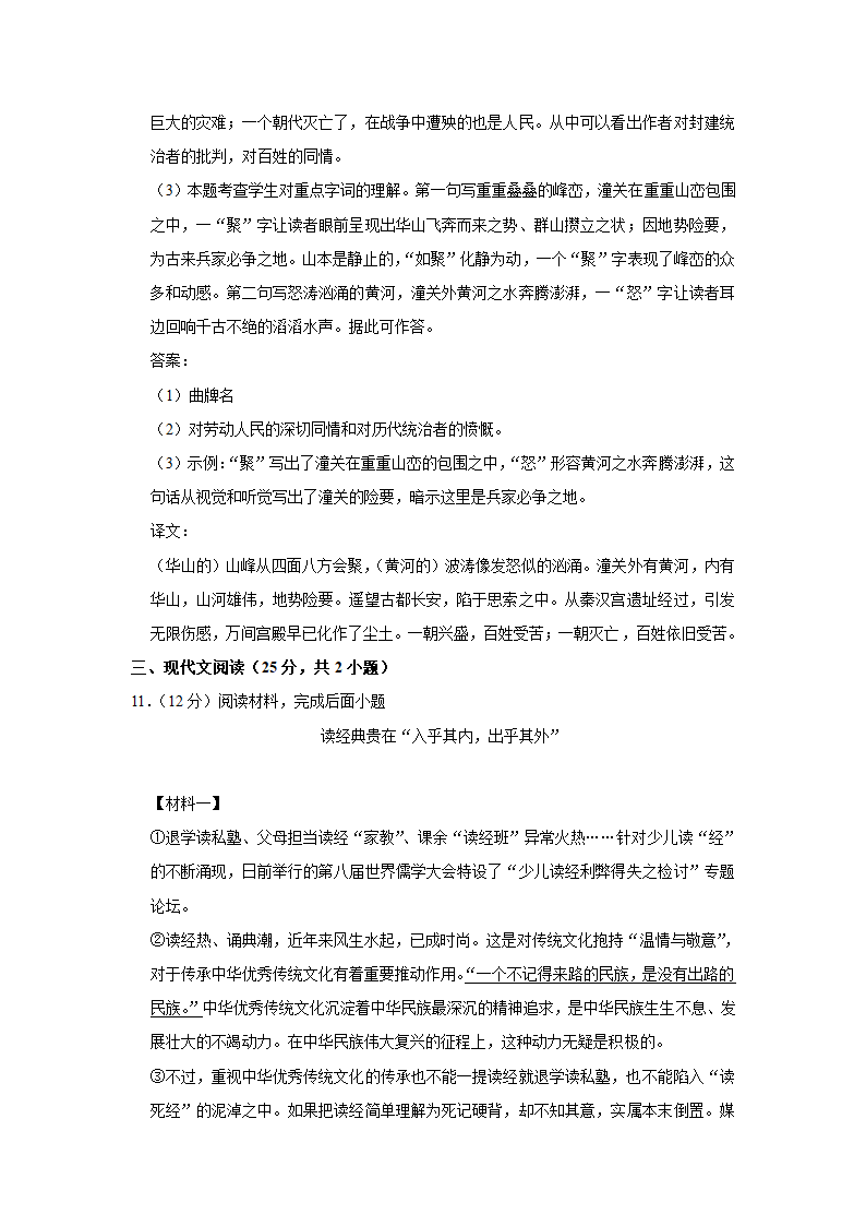 2021年贵州省黔东南州中考语文模拟试卷（二）   （Word版解析版）.doc第19页